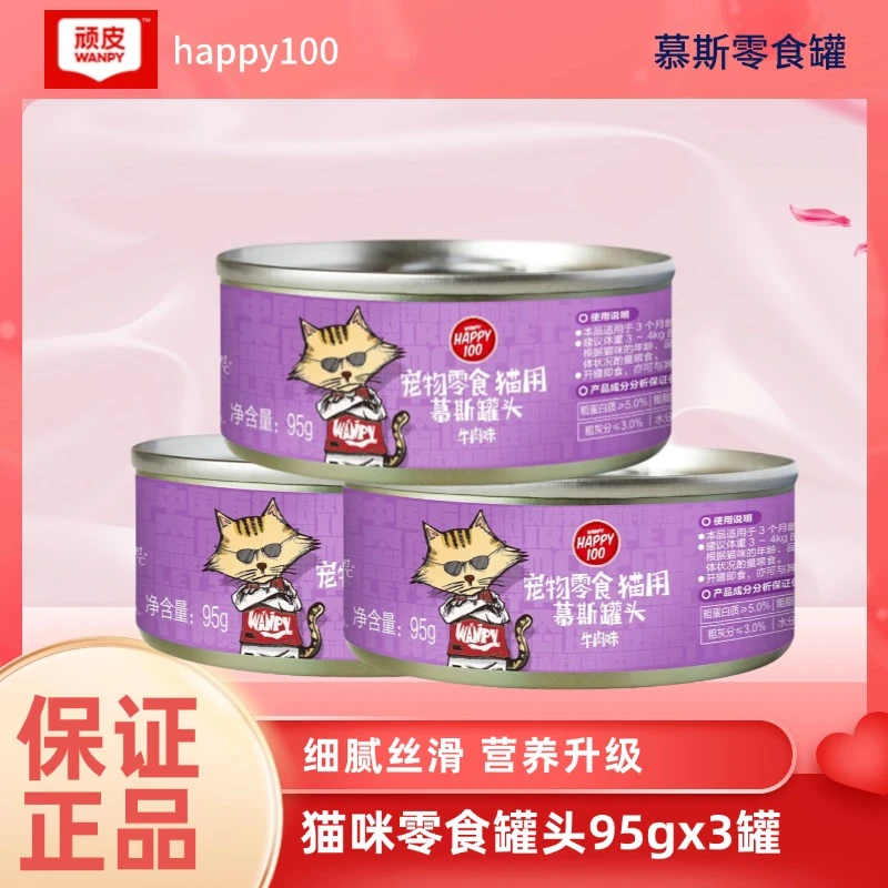 宠物猫咪湿粮鸡肉慕斯罐头营养补充猫零食95gx3罐