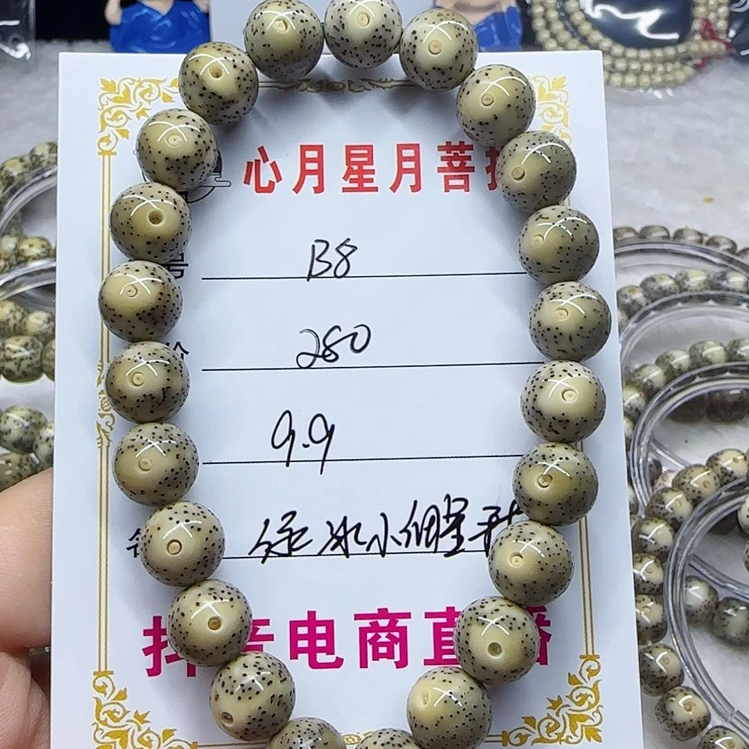 心月星月菩提一号B8