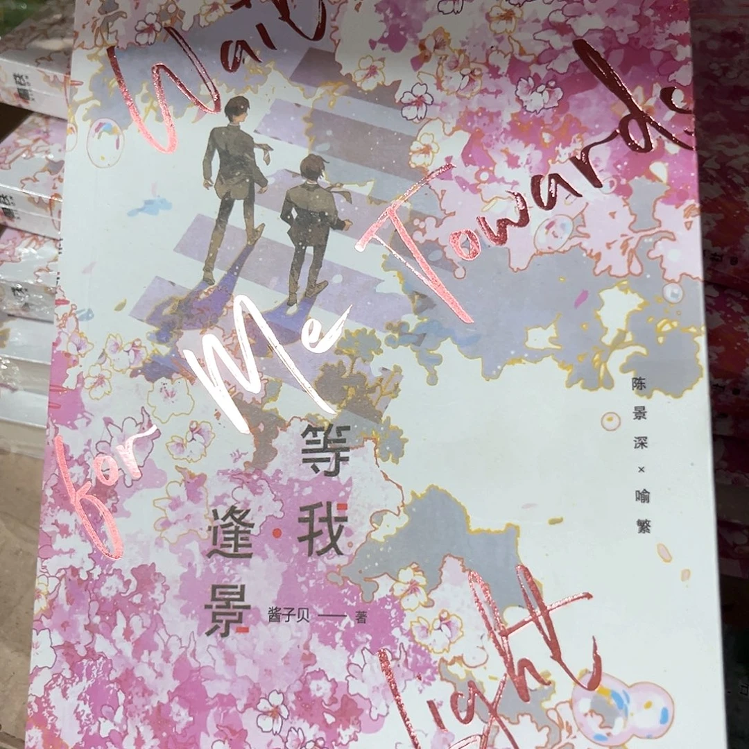 放学等我新书全套福利