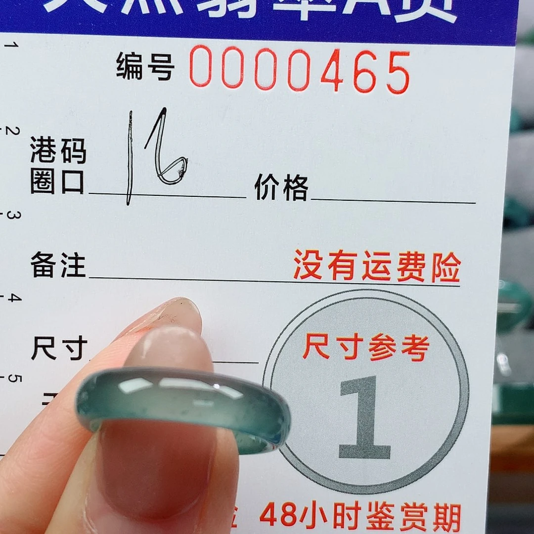 翡翠戒指未镶嵌天然