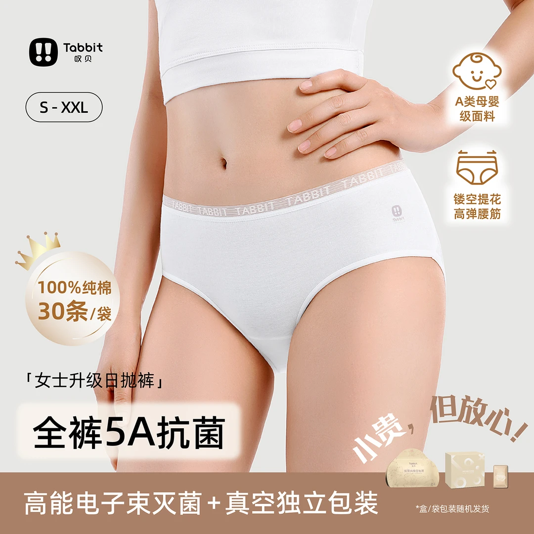 叹贝一次性内裤女5A纯棉日抛无菌免洗中腰出差旅行月子孕产妇30条