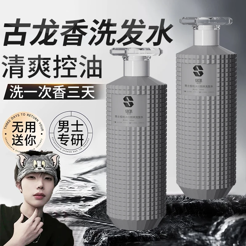 【胖东✅來&优选】古龙香男士洗发水专用去屑止痒控油蓬松清爽洗头膏