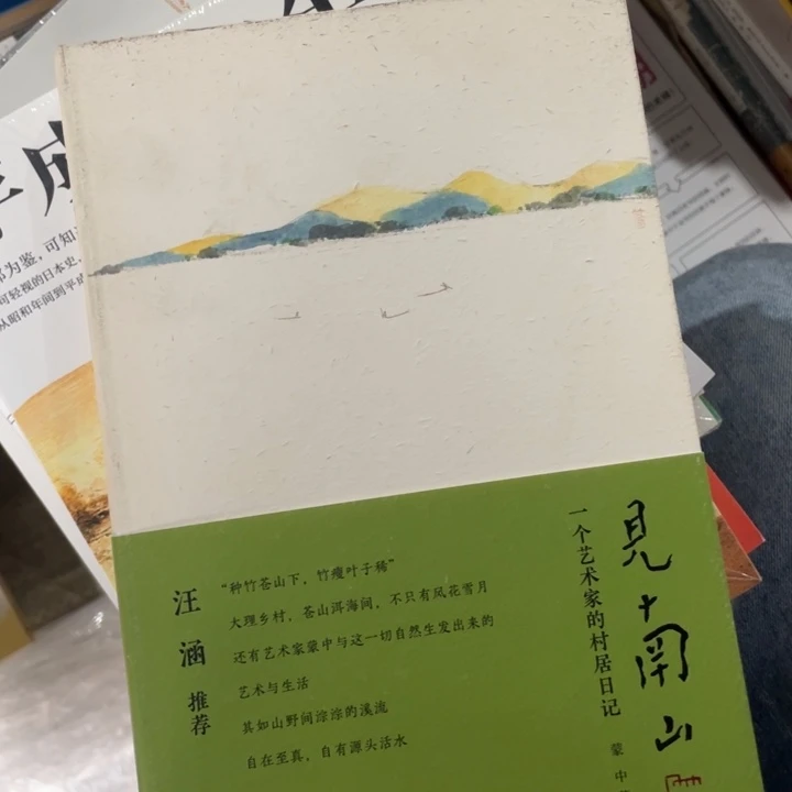 见南山正版书籍微瑕