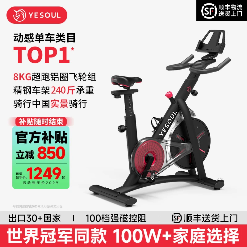 YESOUL/野小兽动感单车S1运动燃脂磁控阻力白色家用动感单车骑行