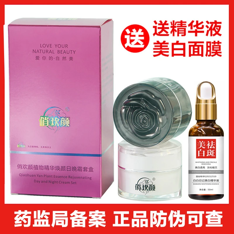 植物精华美颜霜新款日霜晚霜套装去黄提亮肤色早晚霜护肤正品