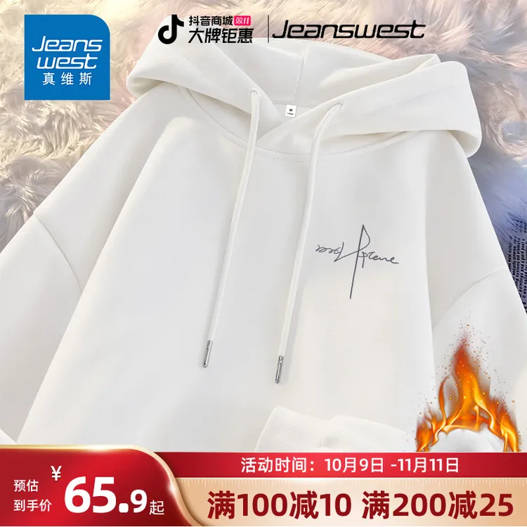 真维斯白色连帽卫衣女款2025新款爆款初中生加绒厚款长袖外套女款