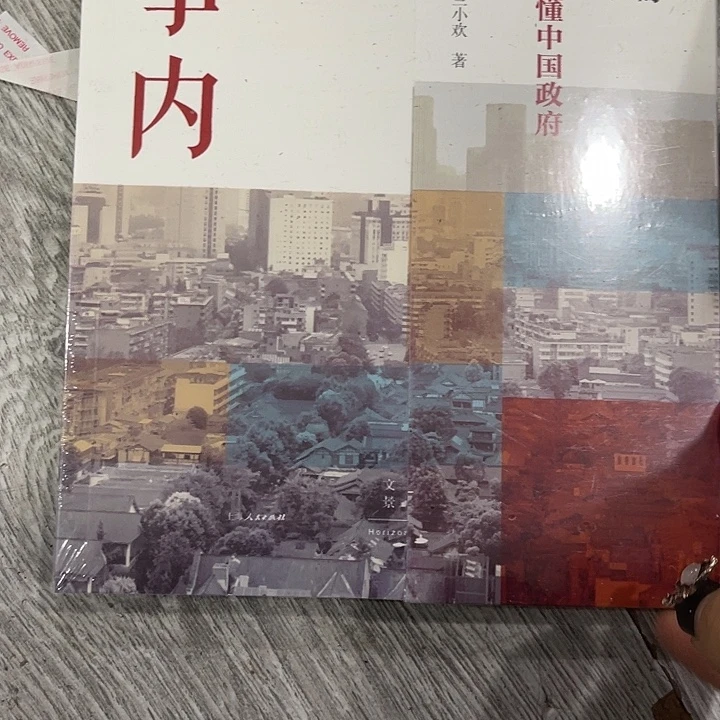 玺***钜置身事内十五米一个