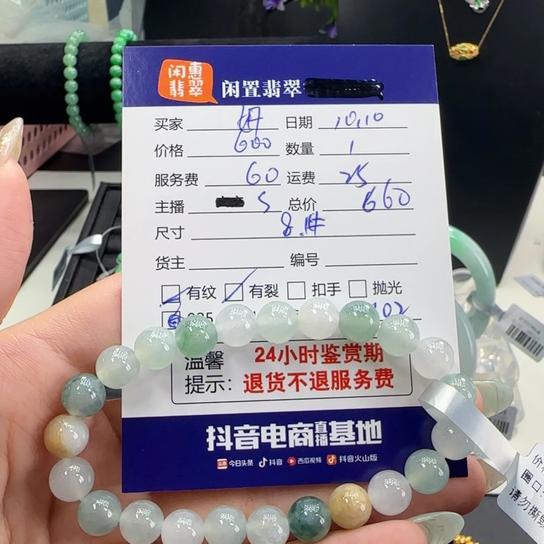 妍***9翡翠未镶嵌手串翡翠手串