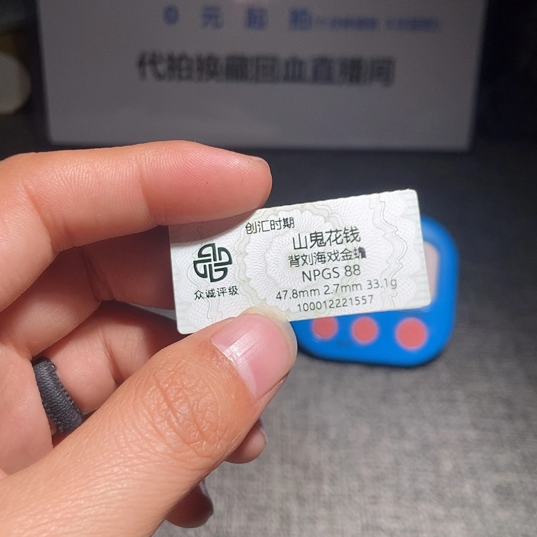 药***瑶铜甄选。。。山鬼1557