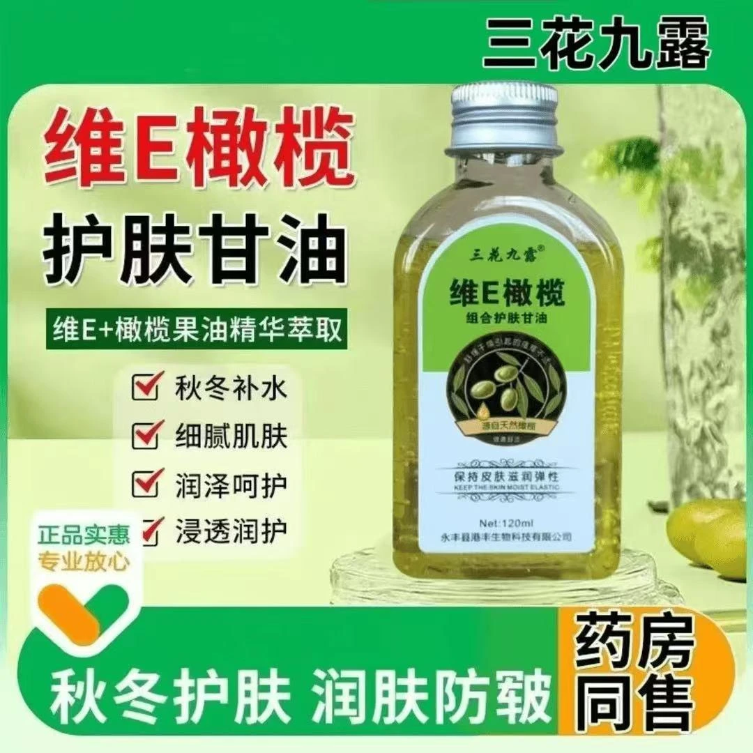 橄榄油护肤甘油纯正品保湿防裂防干冻润肤油补水擦脸护手