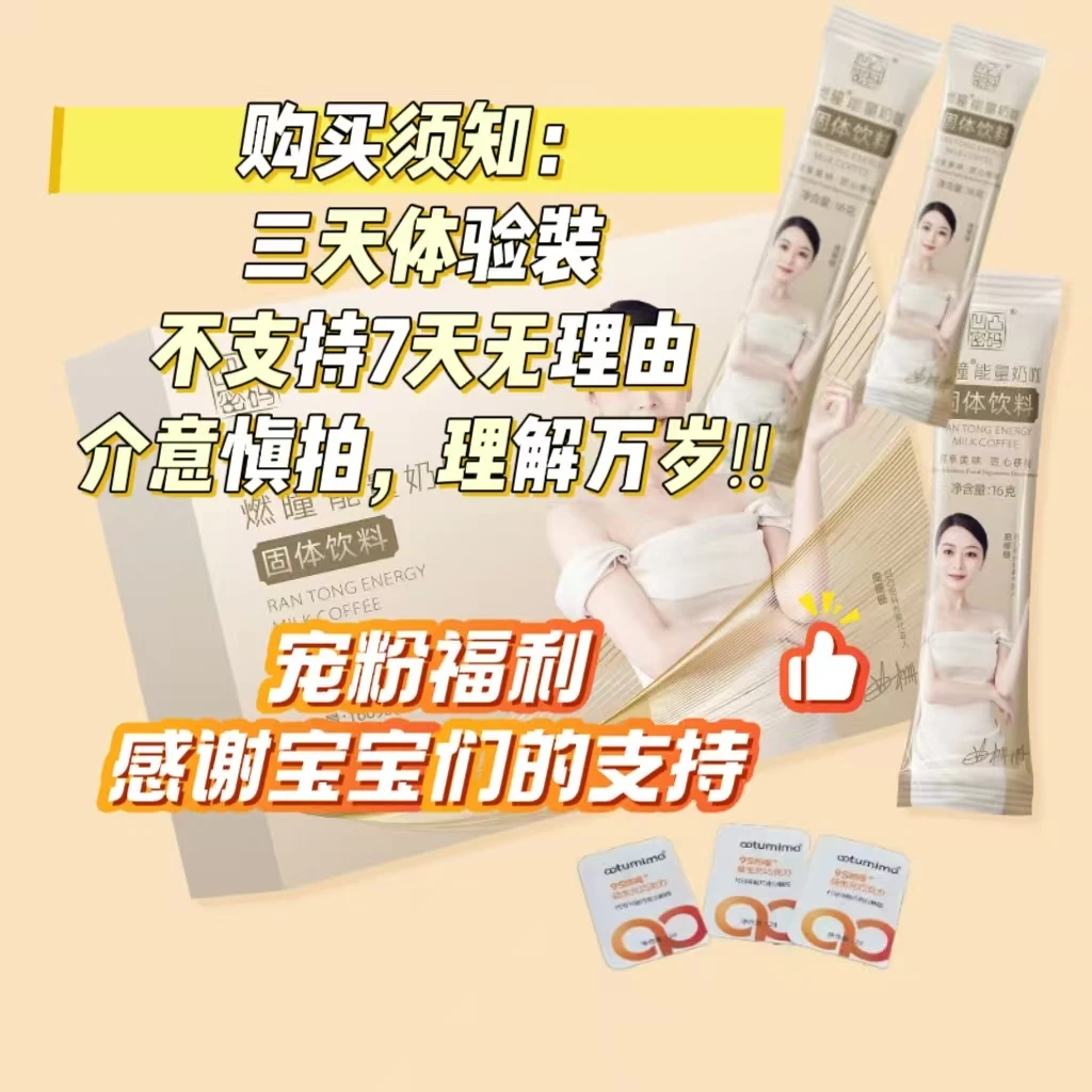 正品燃曈能量速溶奶咖微商同款产品凹凸密码燃曈奶咖低碳