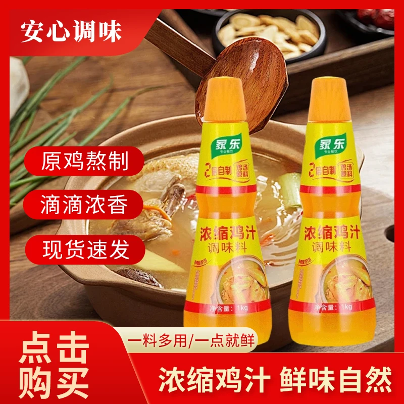 家用整箱浓缩鸡汁商用1kg*6瓶装代替鸡精味精鸡粉调料鸡汁浓缩