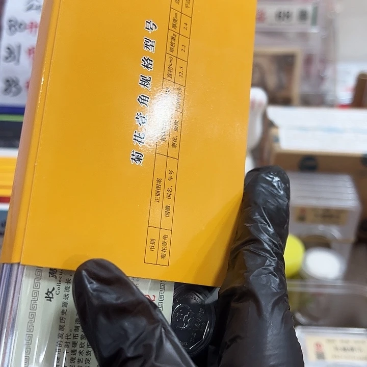 中国人民银行菊花单枚套