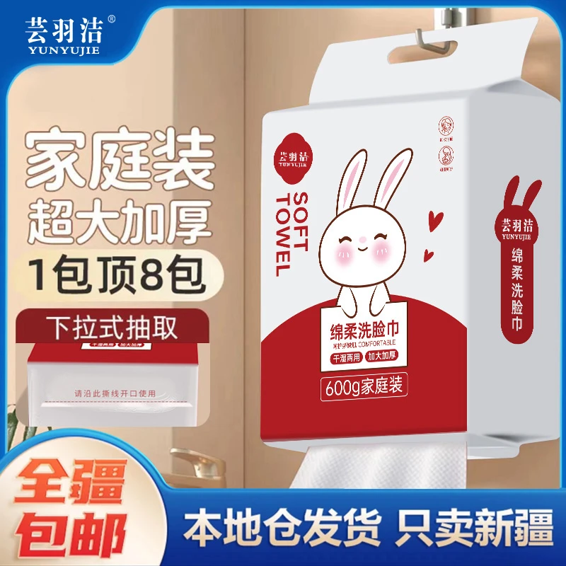 （新疆包邮）加大加厚悬挂式一次性洗脸巾干湿绵柔巾600g大包装吸水
