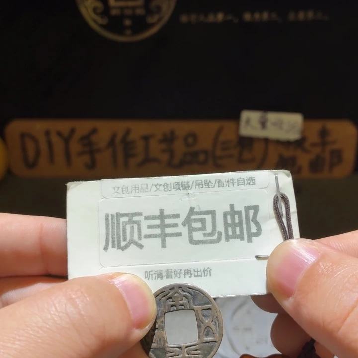 常平五株，传世状态
