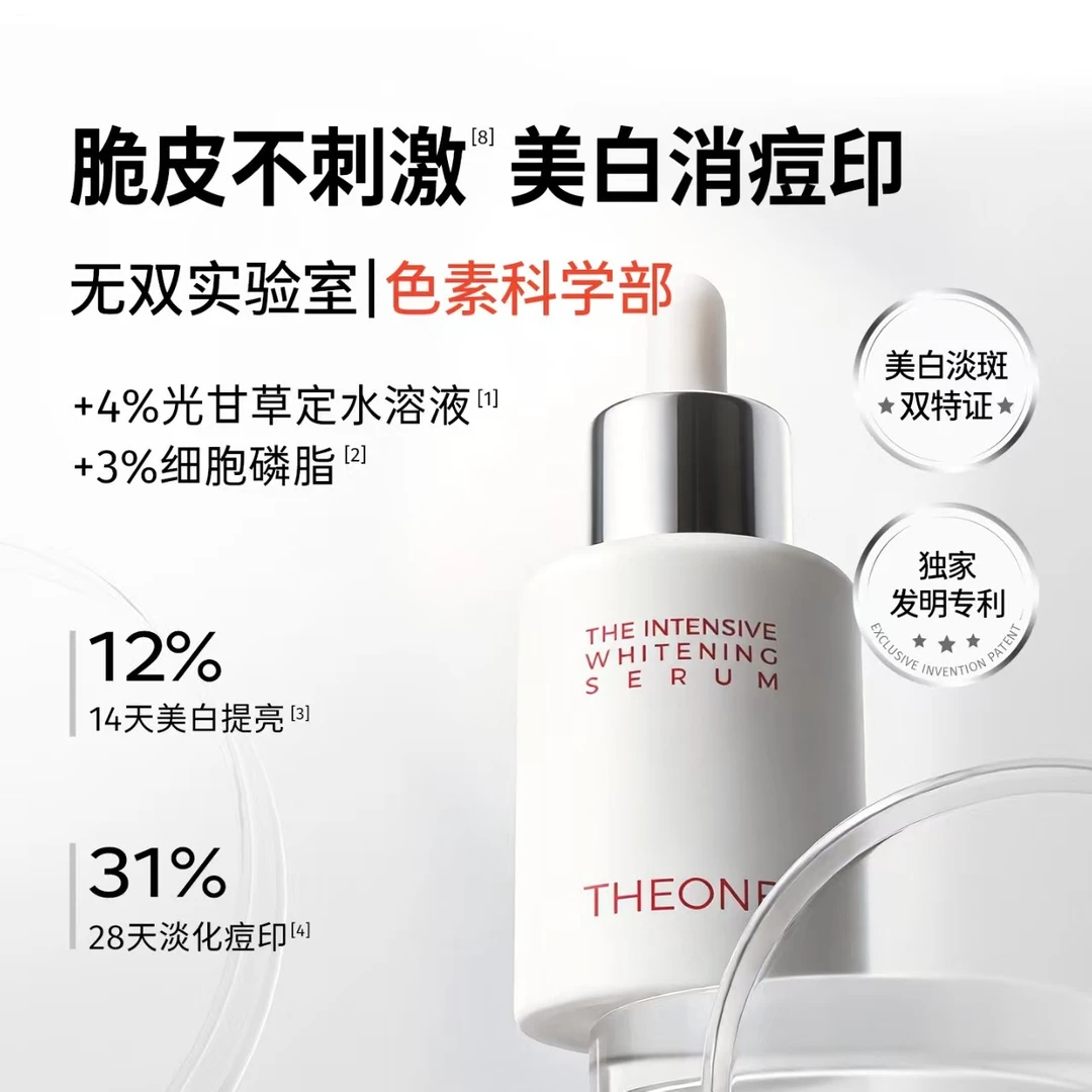 THEONE无双4%光甘草定 美白淡斑精华液