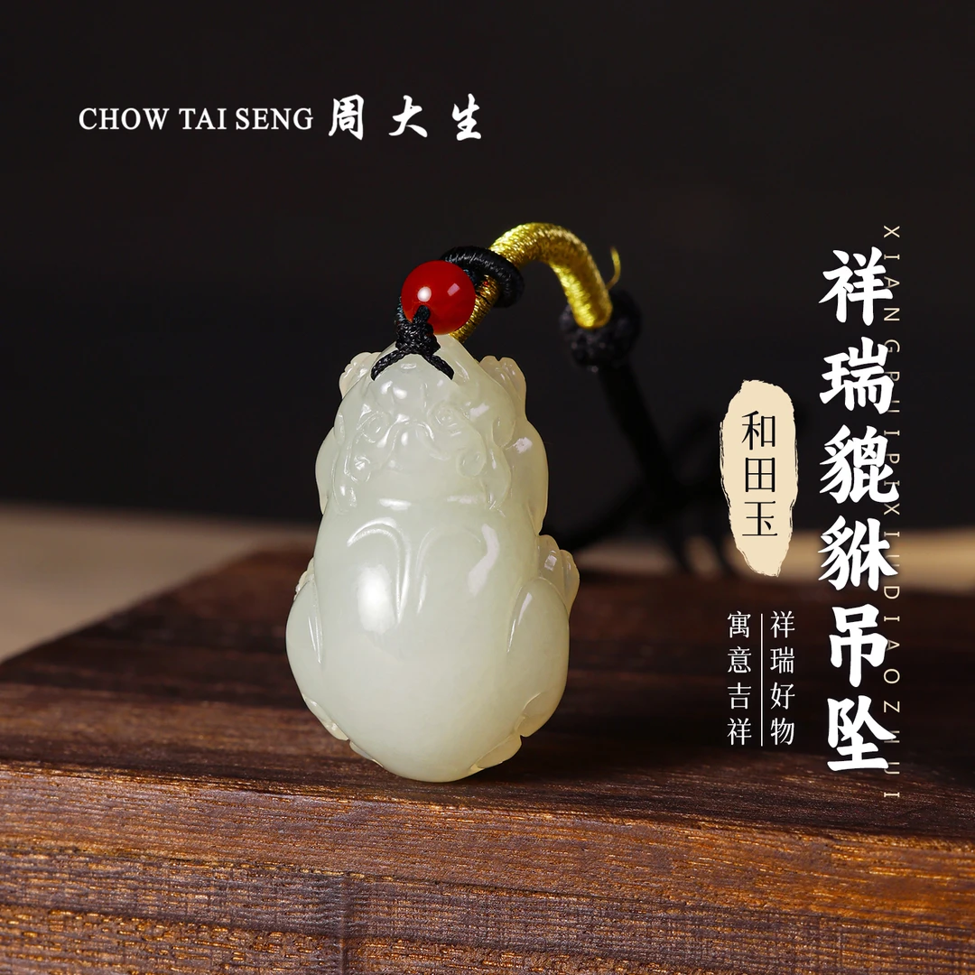 【周大生玉石旗舰店】天然和田玉招财貔貅吊坠精雕立体玉坠项链送礼