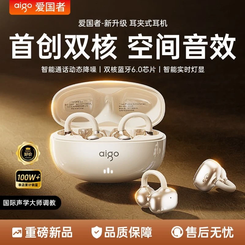 爱国者2026新款不入耳蓝牙耳机高音质耳夹式无线运动跑步超长续航