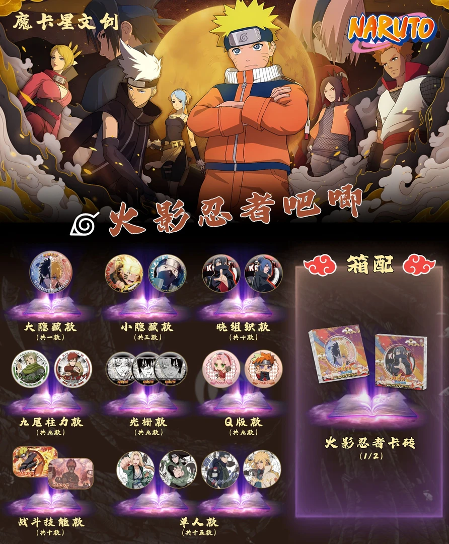 《平拆》火影忍者吧唧 魔卡星文创 徽章盲盒收藏（默认代拆）