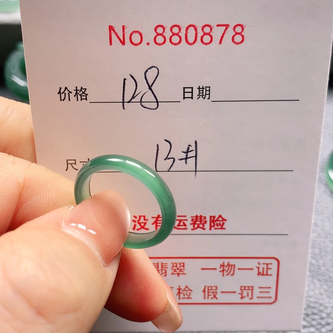 翡翠戒指未镶嵌洪**咯13号