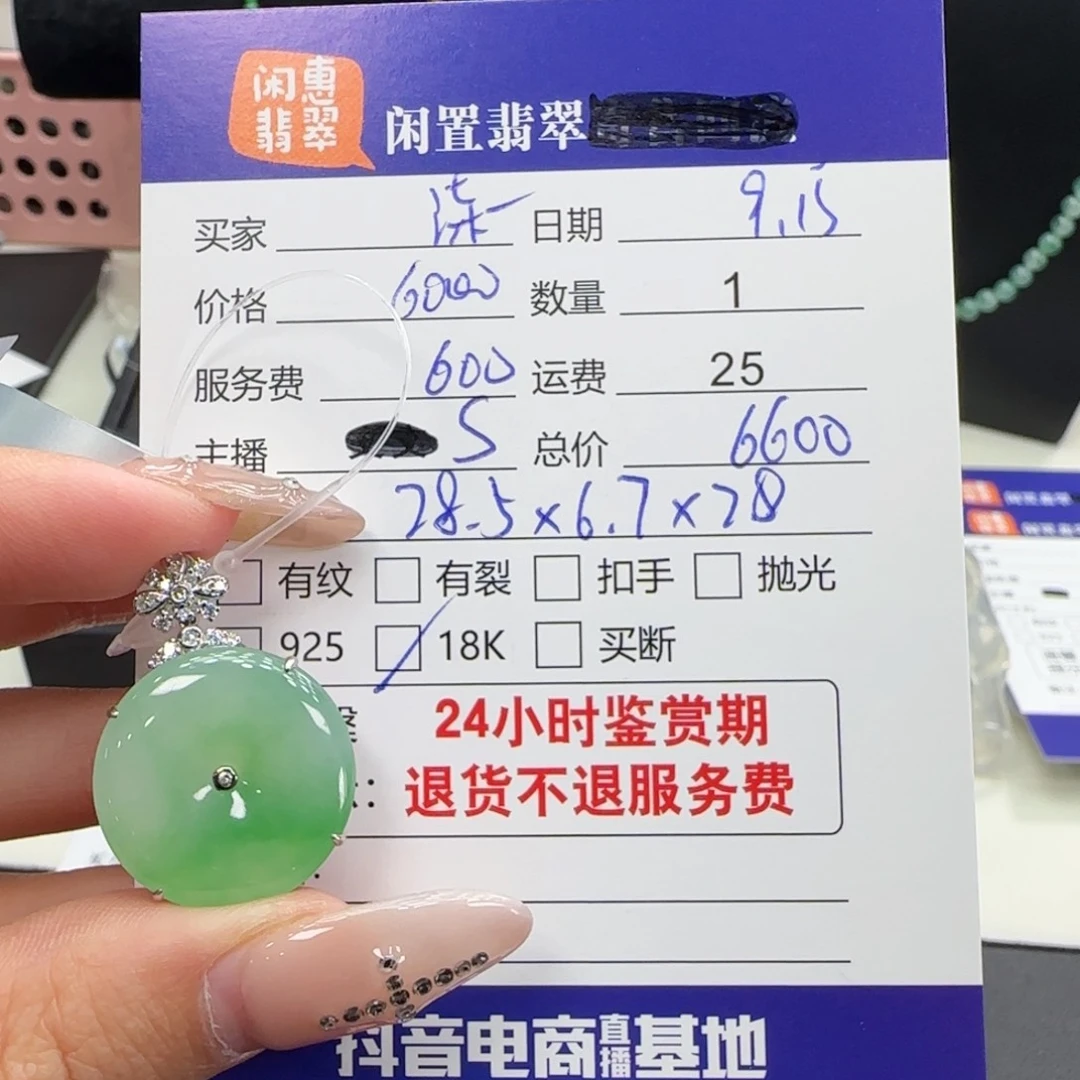 柒***木颈饰18K金镶嵌翡翠