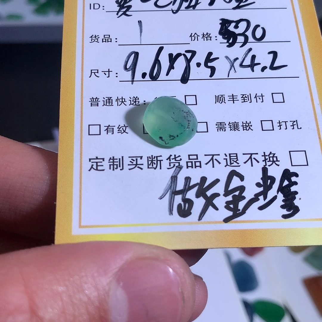 爱***z定制翡翠未镶嵌翡翠