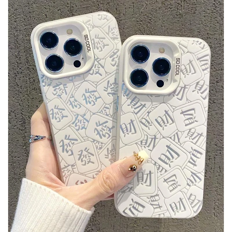 奥菲顿彩银麻将發财适用iPhone16/15promax元气手机壳苹果14/13套