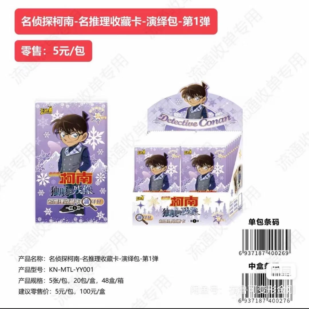 【平拆】名侦探柯南 独眼的残像 演绎包第一弹
