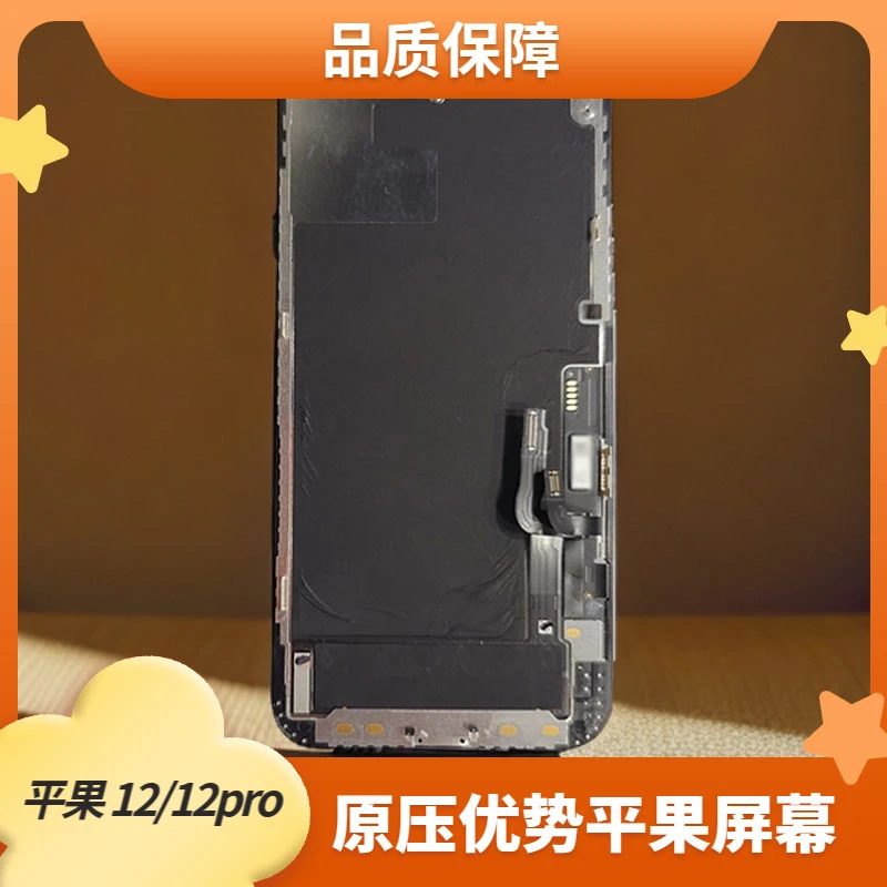准新品  千也屏幕适用于苹果12/12PRO/12PM/13PRO 13PM 原换面总