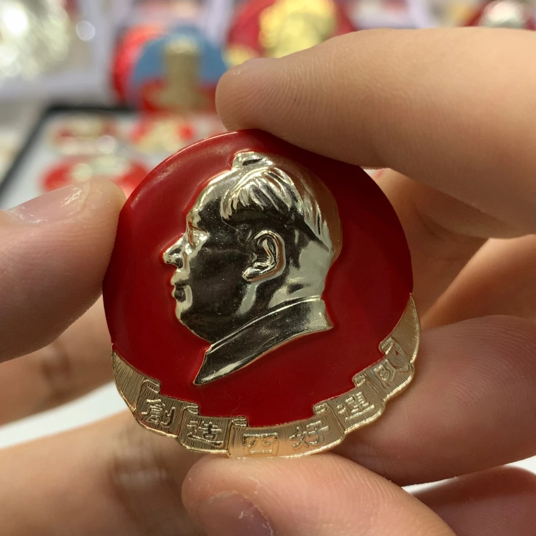 铝红色纪念章 四好