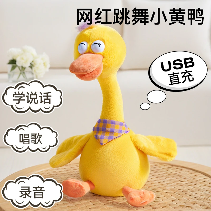 婴幼儿安抚玩偶宝宝0到1岁会说话哄娃神器毛绒复读鸭大白鹅小黄鸭