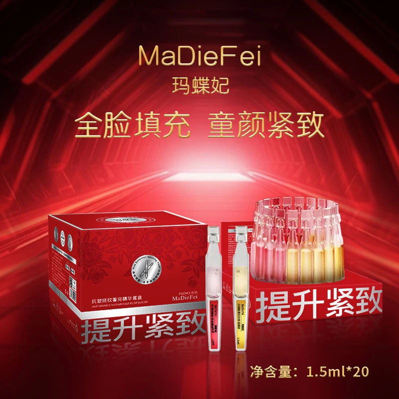 （填充+提拉紧致）MaDieFei玛蝶妃抚纹奢宠精华套盒