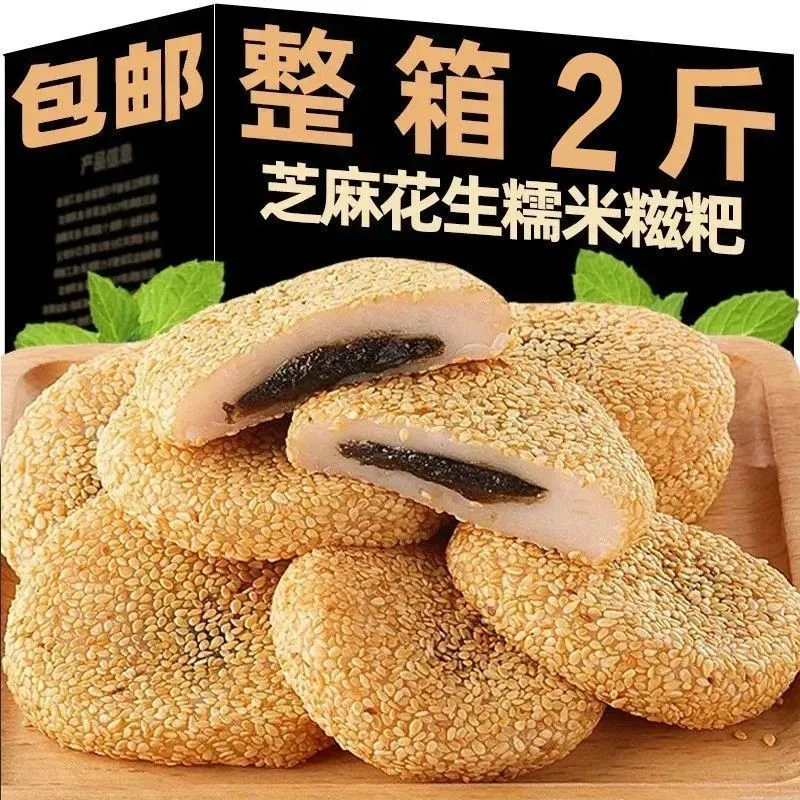 麻薯干吃汤圆白芝麻红豆花生软糯大福特产驴打滚休闲零食整箱