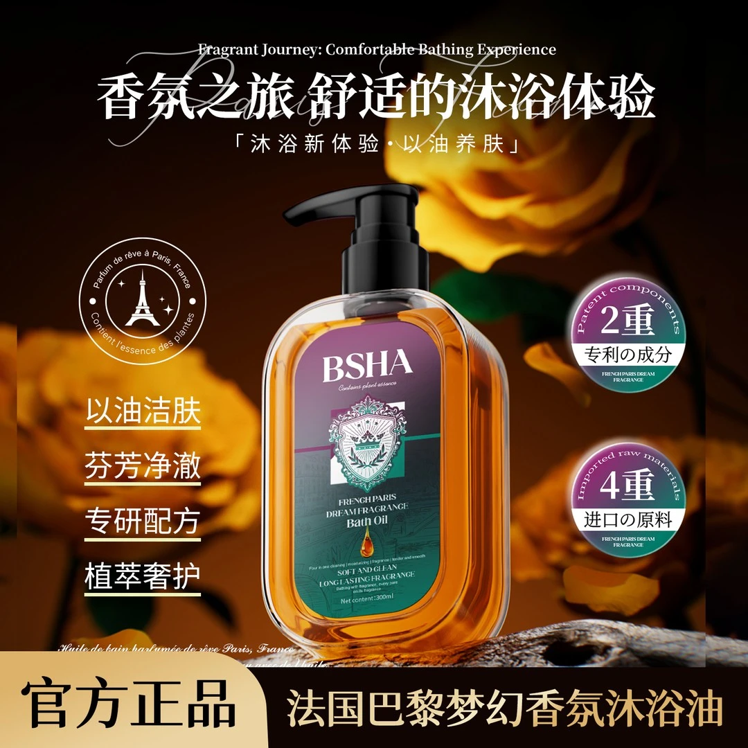 法国巴黎梦幻香氛沐浴油以油养肤保湿焕靓持久留香