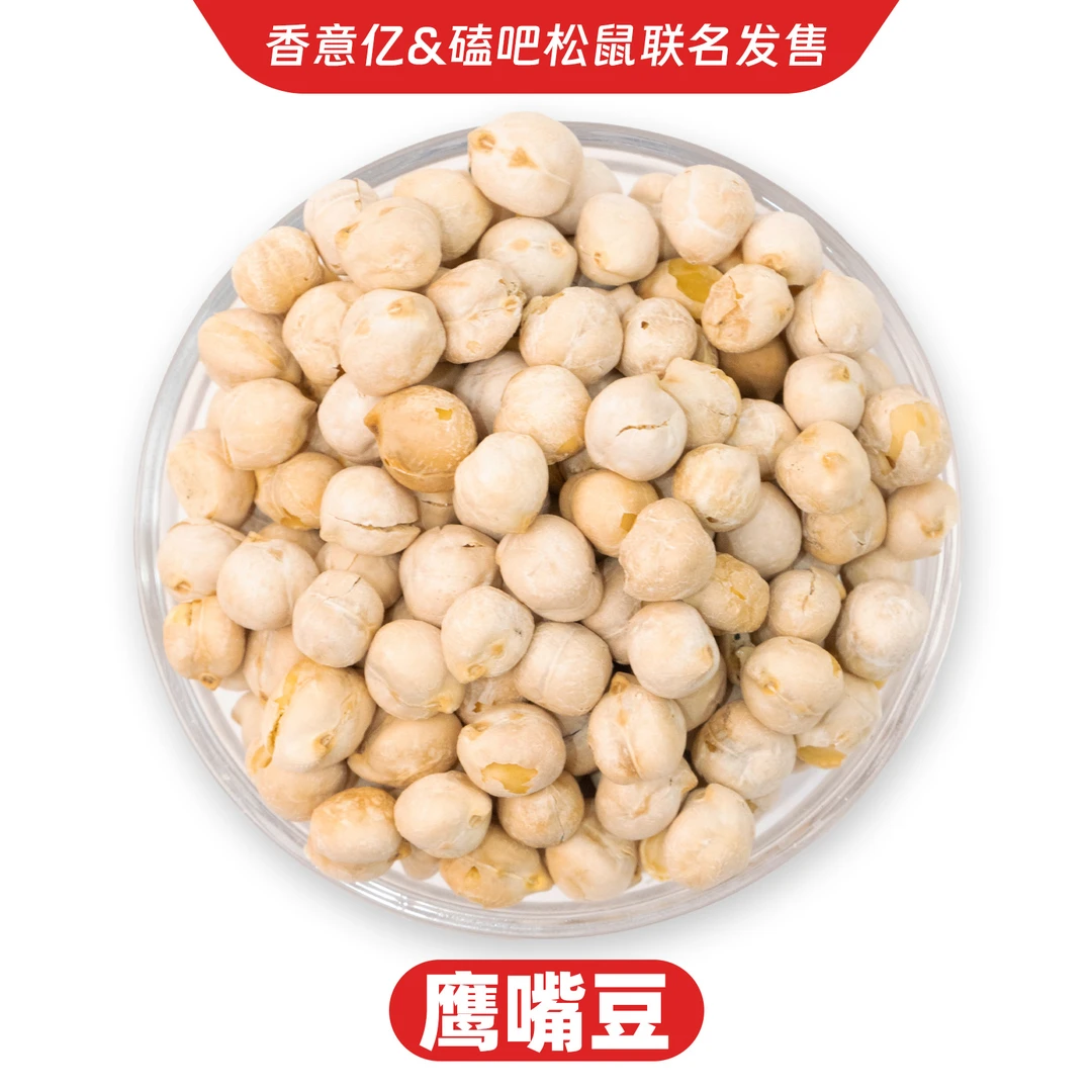 【商城精选】新货鹰嘴豆大颗粒健身高蛋白袋装新疆特产酥脆饱腹零食