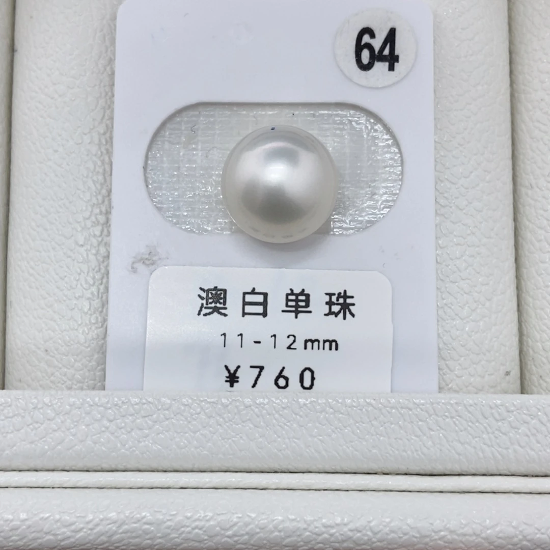 定制海水珍珠未镶嵌裸珠