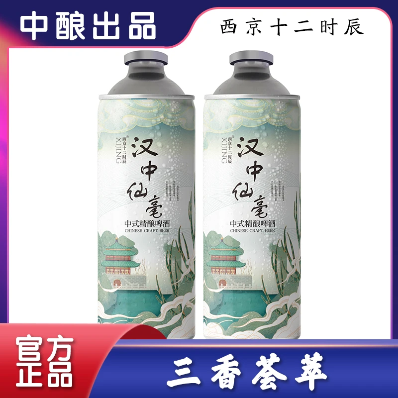 西京十二时辰微醺长安的汉中仙毫精酿啤酒1L×2瓶