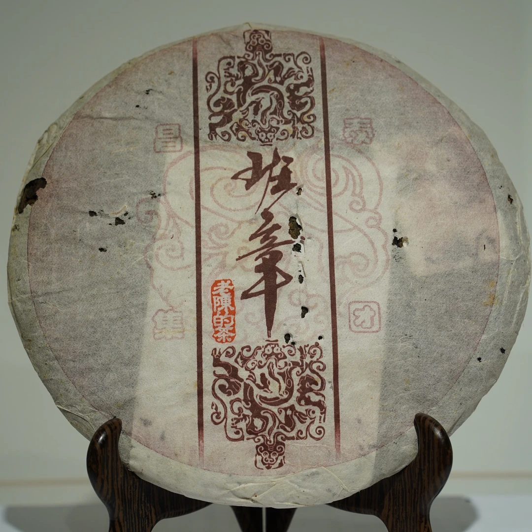 昌泰班章 2006年