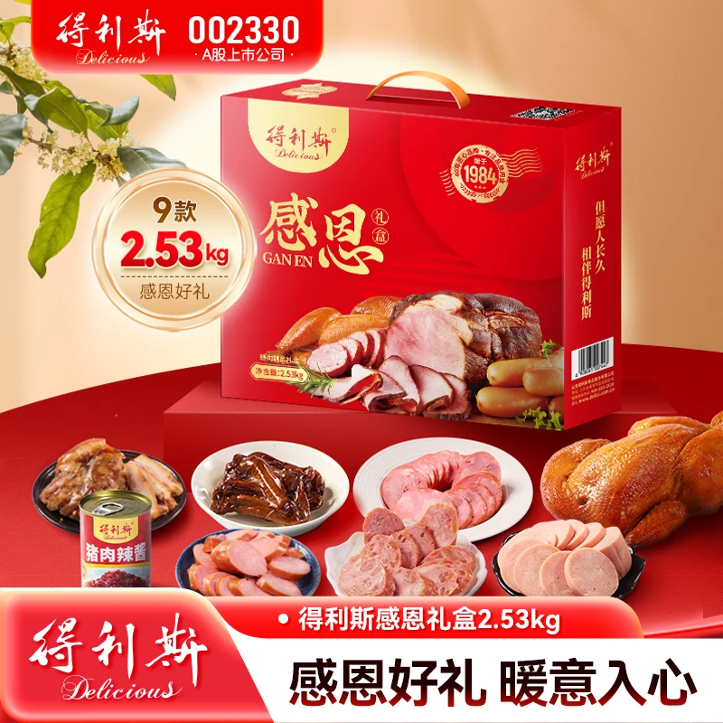 【董事长专属】得利斯感恩礼盒2530g
