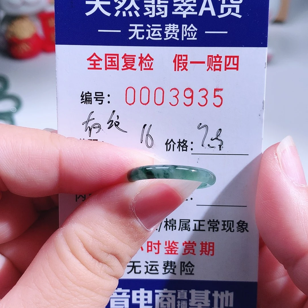 翡翠未镶嵌戒指3935