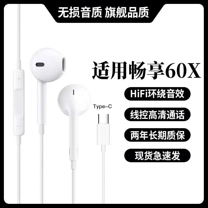 适用华为畅享60X新款有线耳机专用入耳式耳机线游戏通话降噪耳机