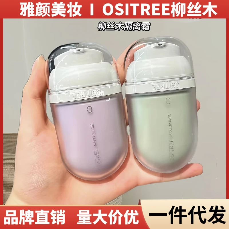 提亮肤色柳丝木变色隔离霜紫色隐形毛孔妆前乳打底保湿学生1