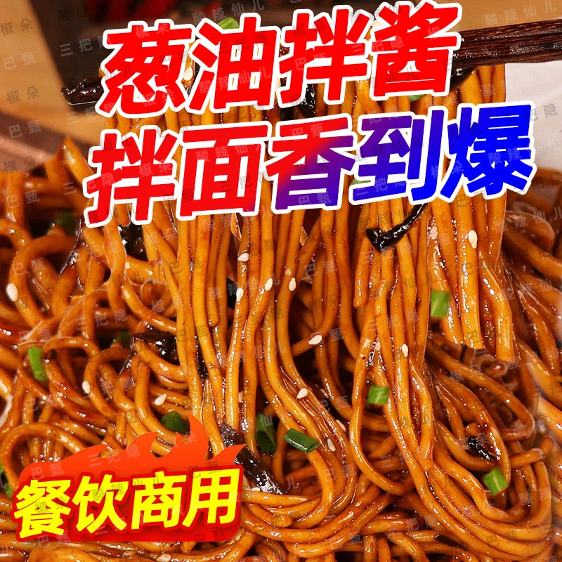 商用拿样拌面酱葱油拌面酱拌粉调料炸酱面酱火鸡面酱料商用调味品