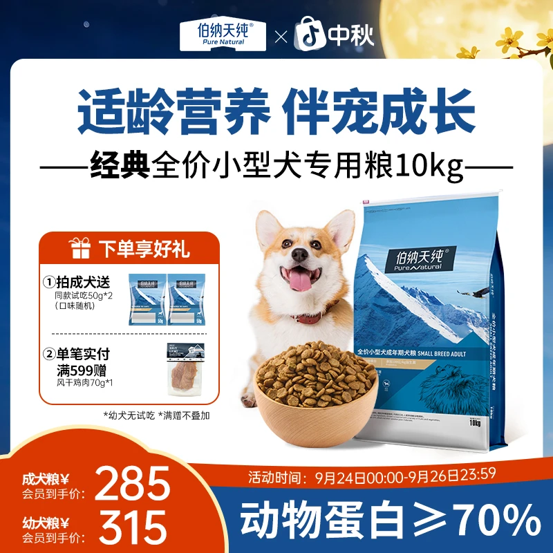 【抢先购】伯纳天纯小型犬宠物狗粮全价通用型营养狗粮10kg-XHJ