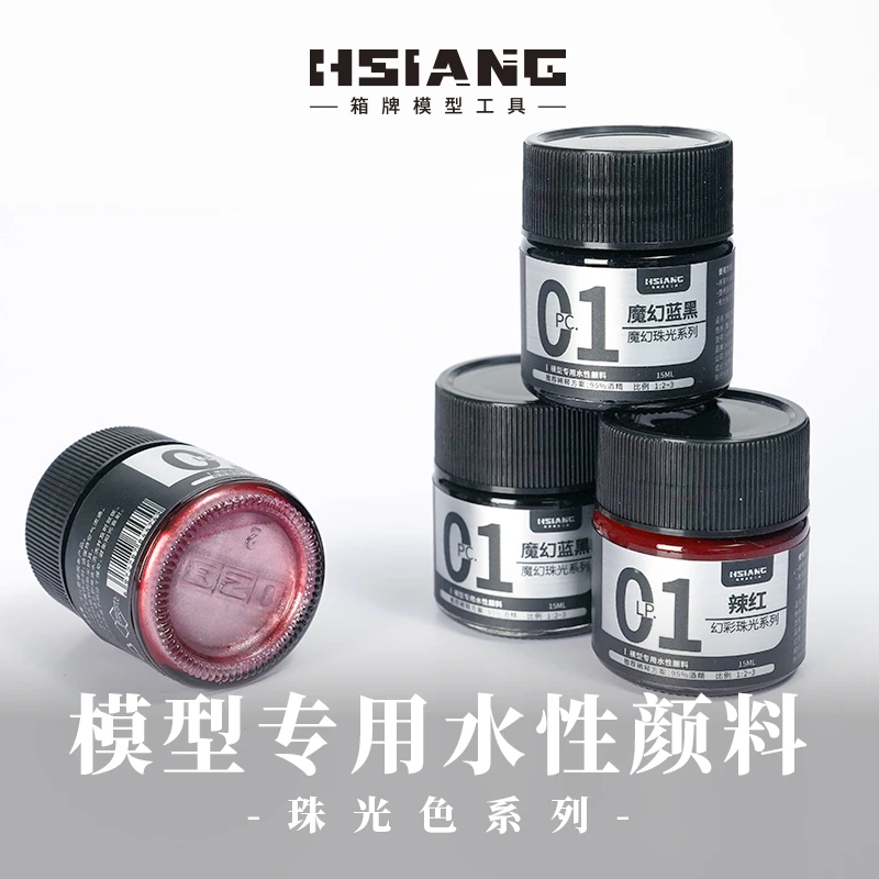 箱牌 模型专用水性颜料 珠光色系列 喷涂模型GK手办改色