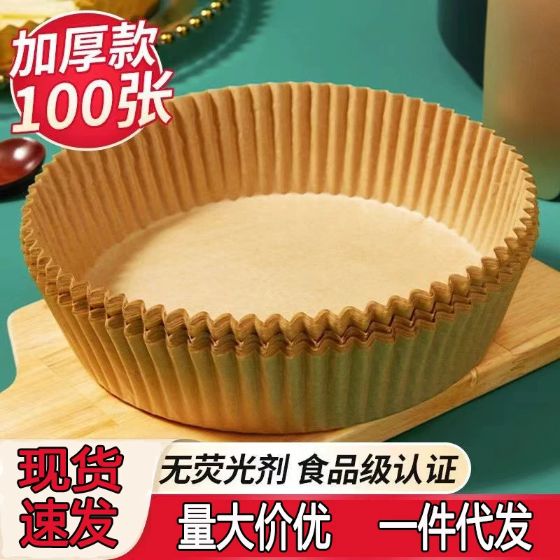 小清新空气炸锅纸食品级硅油纸圆形吸油纸厨房防油烘焙烤盘纸盘