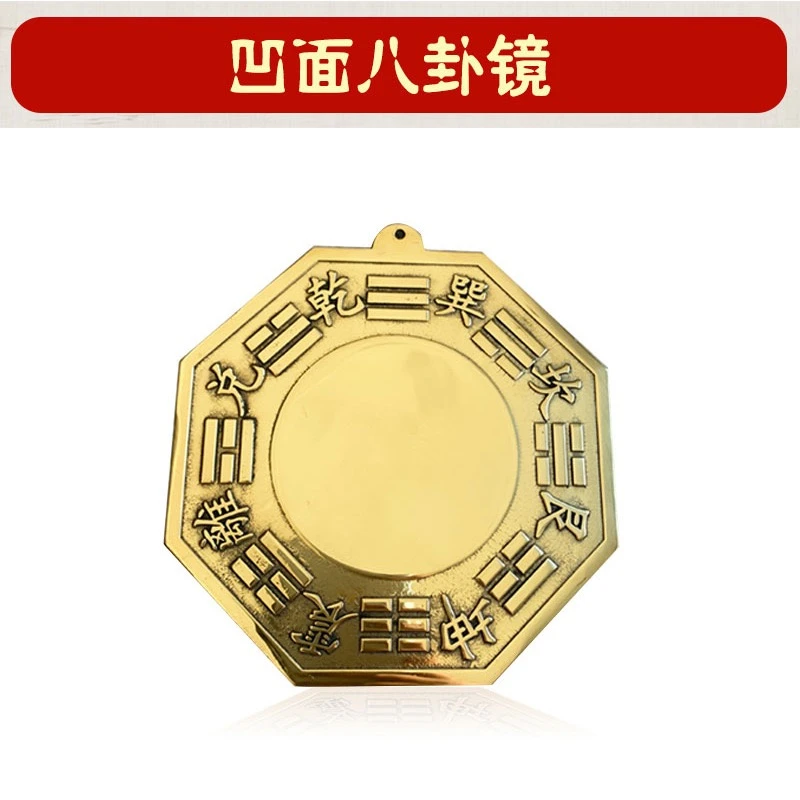 【钟老师】平面凹凸八卦镜子