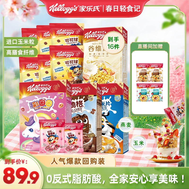 家乐氏原装进口麦片营养早餐食品解馋燕麦牛奶早餐冲饮即食谷物
