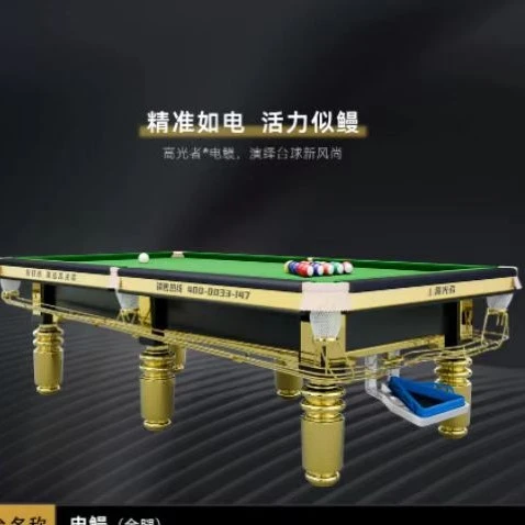高光者电鳗金腿球台
