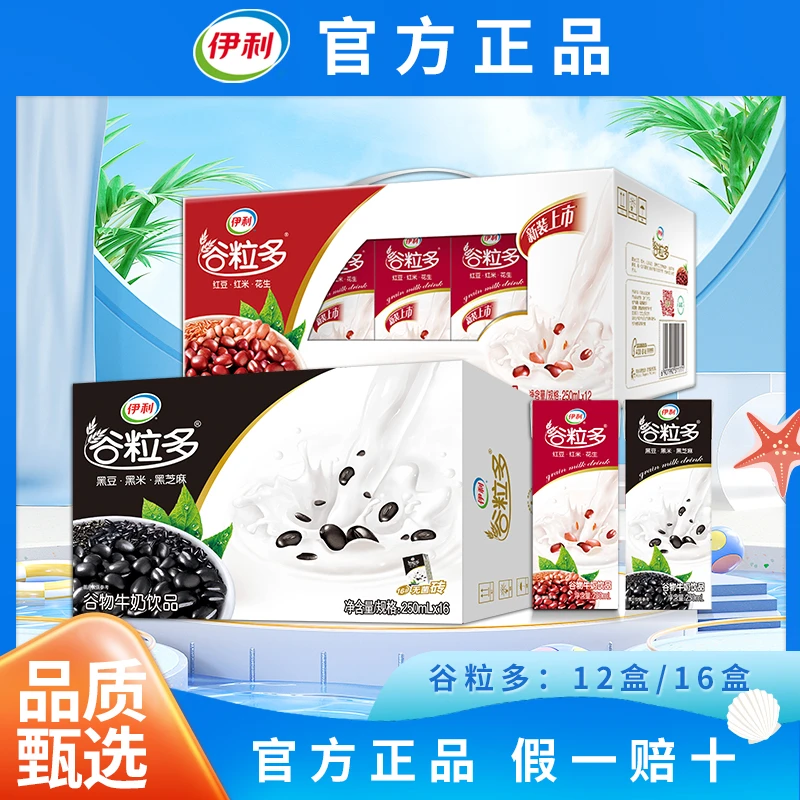 10月 伊利谷粒多16盒/12盒红谷黑谷整箱老年人学生营养早餐
